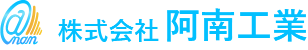 株式会社阿南工業